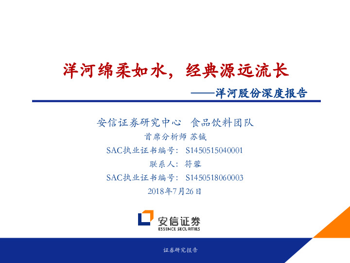 洋河股份深度报告：洋河绵柔如水，经典源远流长