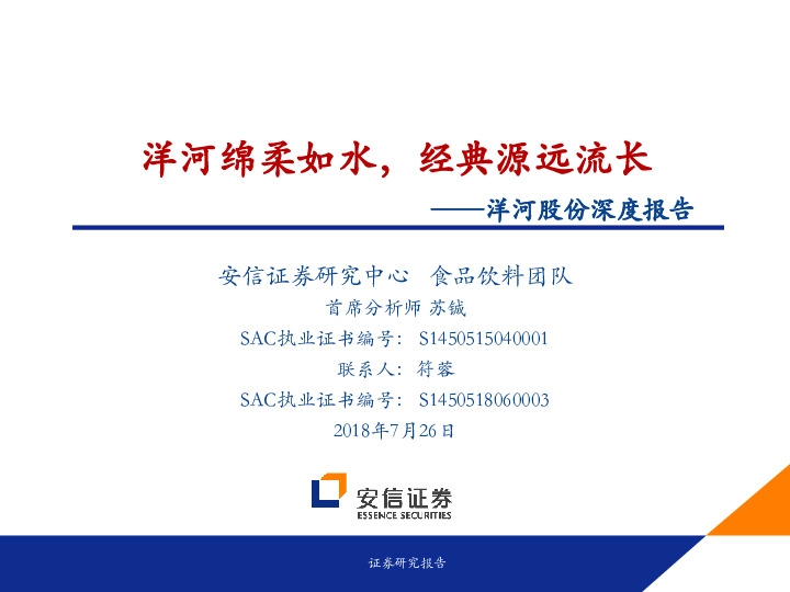 洋河股份深度报告：洋河绵柔如水，经典源远流长