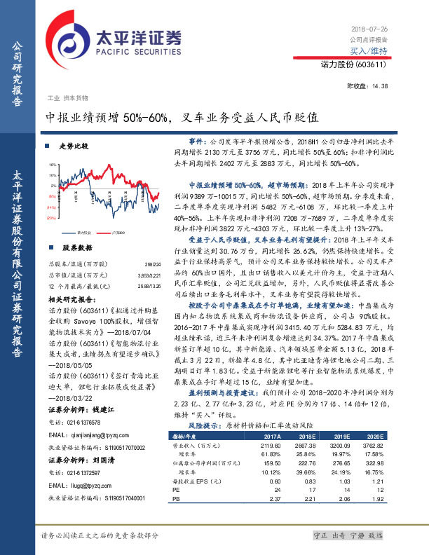 中报业绩预增50%-60%，叉车业务受益人民币贬值