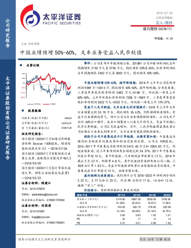 中报业绩预增50%-60%，叉车业务受益人民币贬值