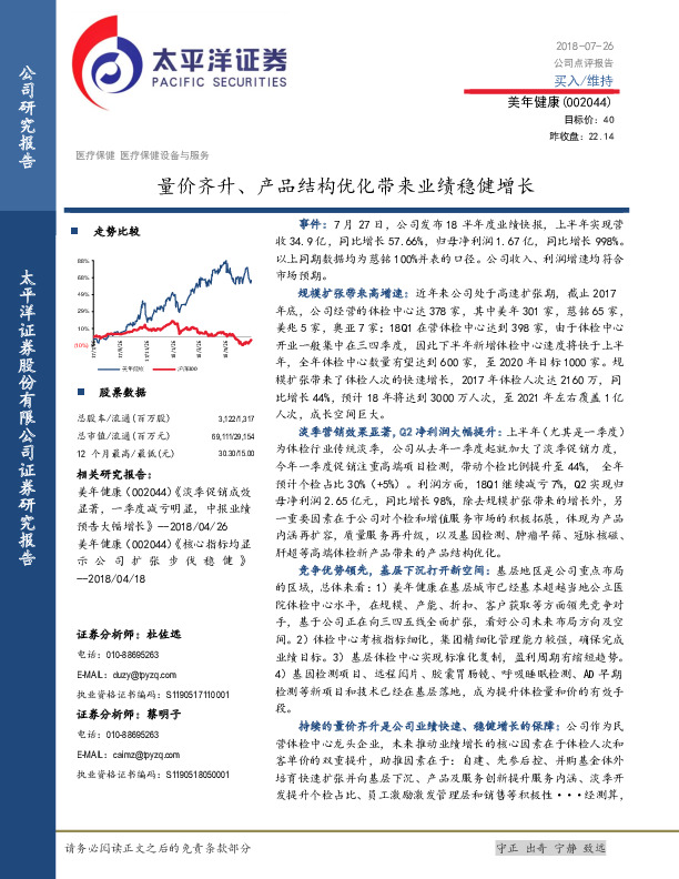 量价齐升、产品结构优化带来业绩稳健增长