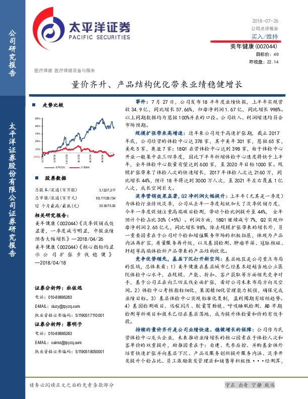 量价齐升、产品结构优化带来业绩稳健增长