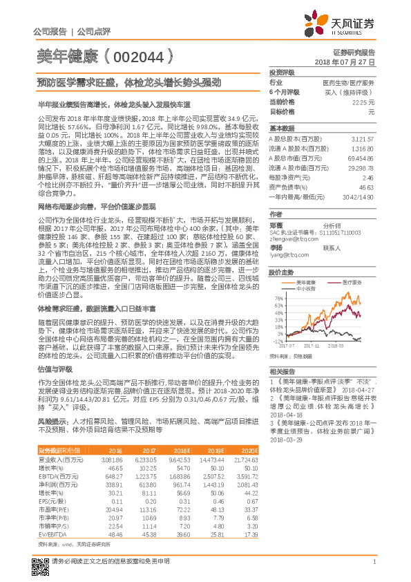 预防医学需求旺盛，体检龙头增长势头强劲