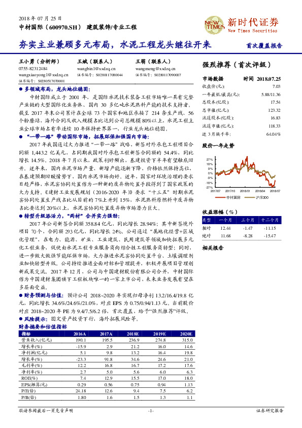 夯实主业兼顾多元布局，水泥工程龙头继往开来