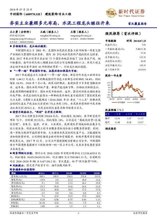 夯实主业兼顾多元布局，水泥工程龙头继往开来