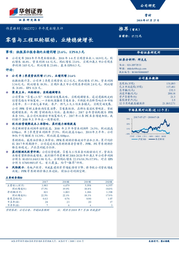 半年度业绩点评：零售与工程双轮驱动，业绩稳健增长