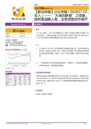 “大佬的联姻”之续集,继阿里战略入股,业务层面合作铺开