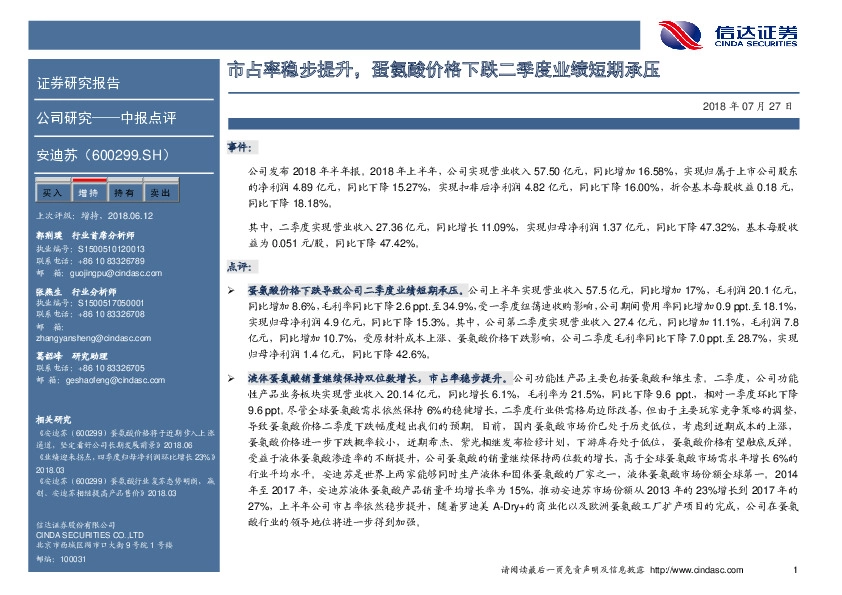 市占率稳步提升，蛋氨酸价格下跌二季度业绩短期承压