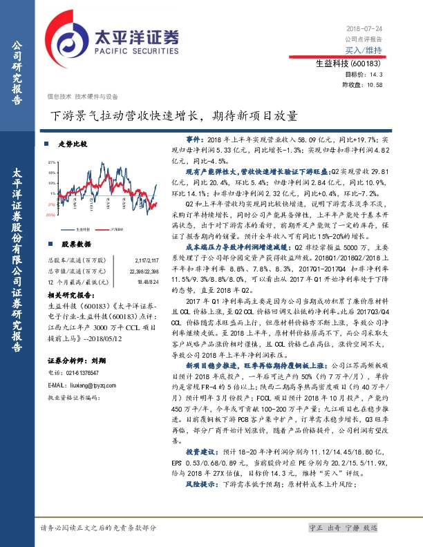 下游景气拉动营收快速增长，期待新项目放量