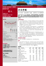 加入阿里“全域营销”联盟,拓展线上生活圈服务
