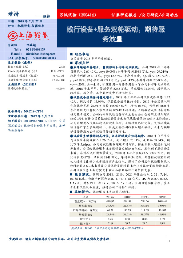 践行设备+服务双轮驱动，期待服务放量