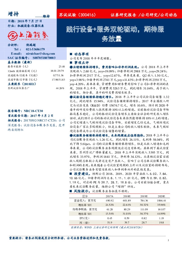 践行设备+服务双轮驱动，期待服务放量