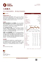 非A业务快速增长，盈利能力保持稳定