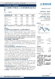 5.4亿整线订单落地！正式转型整线设备供应商