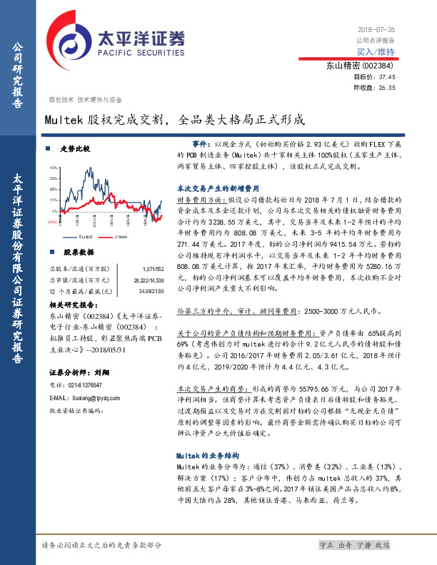 Multek股权完成交割，全品类大格局正式形成