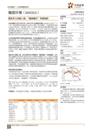 国投电力战略入股，“瀚蓝模式”再度起航