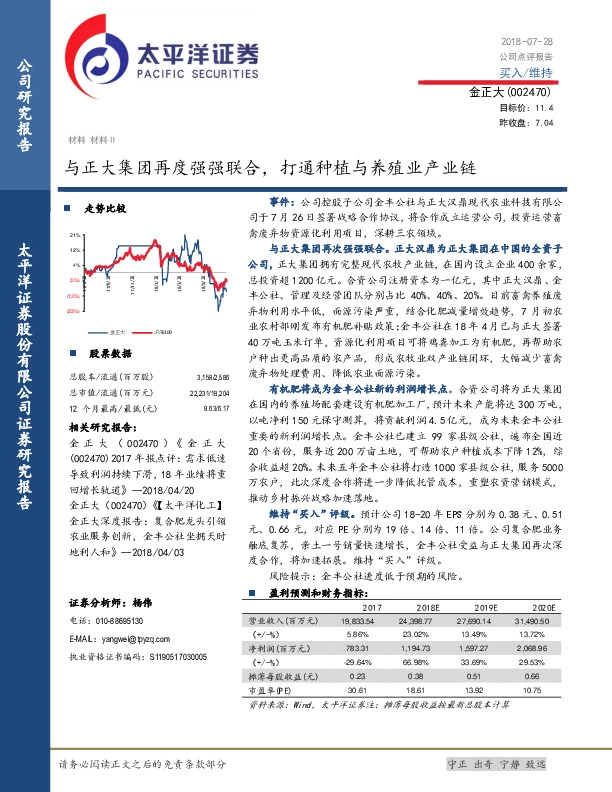 与正大集团再度强强联合，打通种植与养殖业产业链