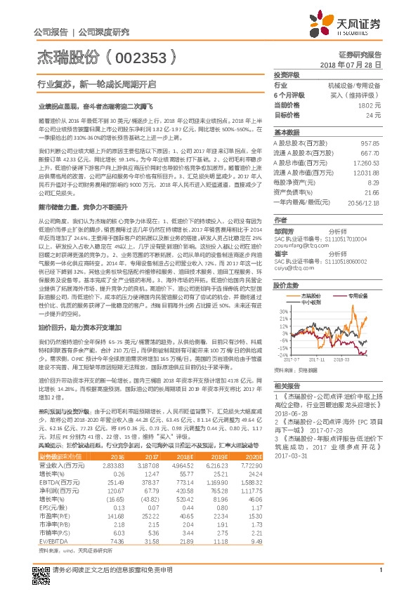 行业复苏，新一轮成长周期开启