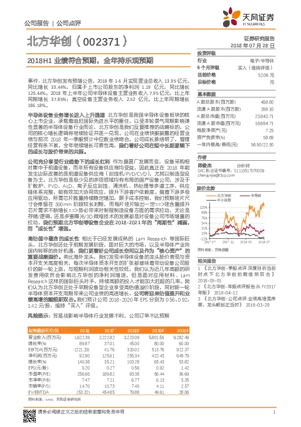 2018H1业绩符合预期，全年持乐观预期