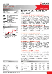 稳坐国内缝制机械龙头，顺应趋势前景广阔