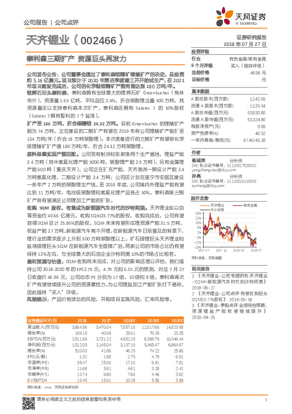 泰利森三期扩产 资源巨头再发力
