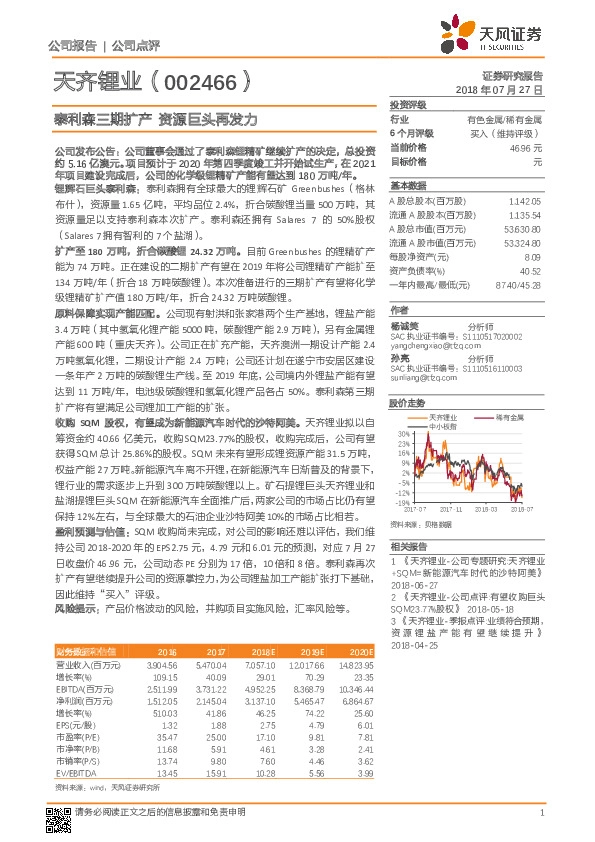 泰利森三期扩产 资源巨头再发力