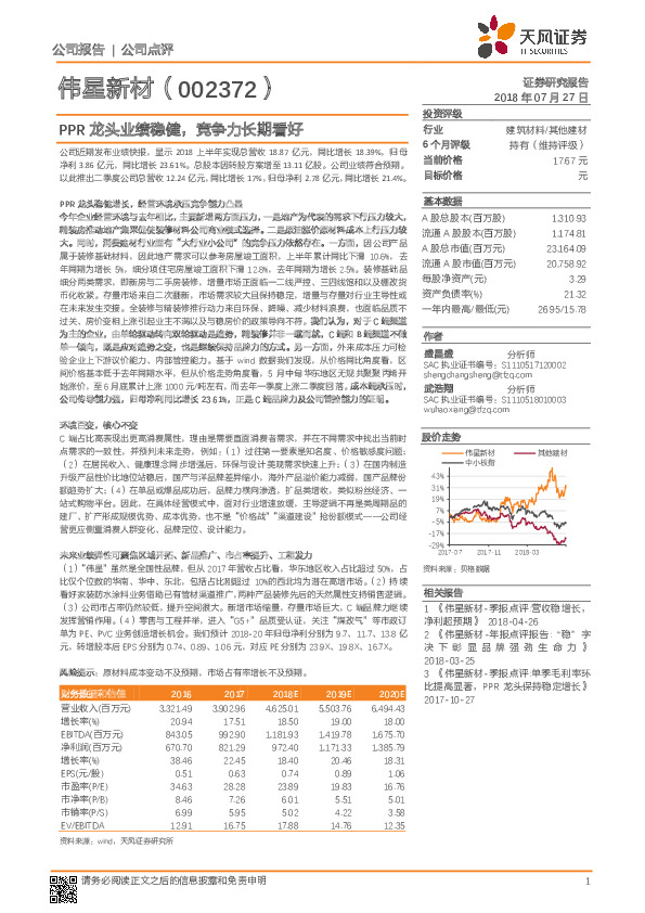 PPR龙头业绩稳健，竞争力长期看好