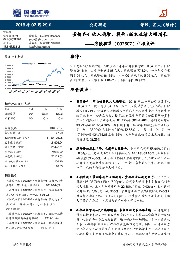 中报点评：量价齐升收入稳增，提价+成本业绩大幅增长