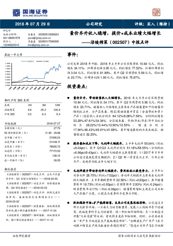 中报点评：量价齐升收入稳增，提价+成本业绩大幅增长