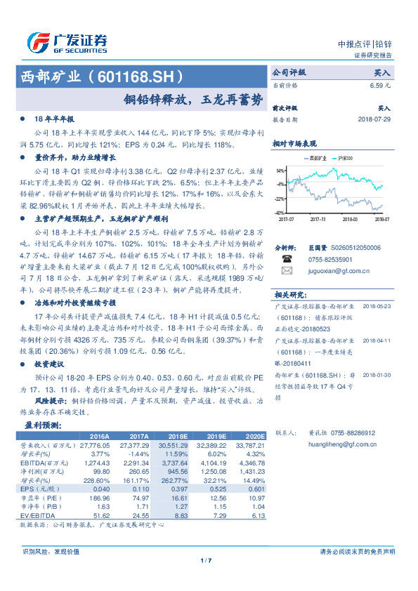 铜铅锌释放，玉龙再蓄势