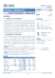 延伸半导体清洗设备，拓展成长空间
