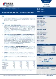 中报快报点评:半导体设备成长前景乐观,公司进入高成长轨道