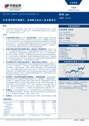 2018年中报业绩预告点评：扣非净利润平稳增长，金融新业态注入成长新动力