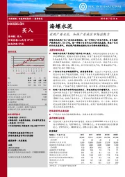 收购广英水泥，加强广东地区市场控制力