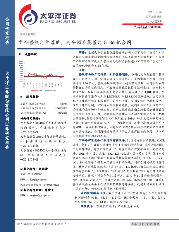 首个整线订单落地，与安徽泰能签订5.36亿合同