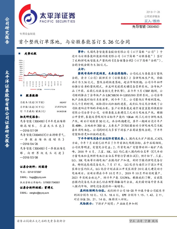 首个整线订单落地，与安徽泰能签订5.36亿合同