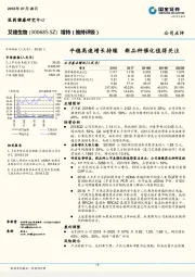 平稳高速增长持续 新品种催化值得关注