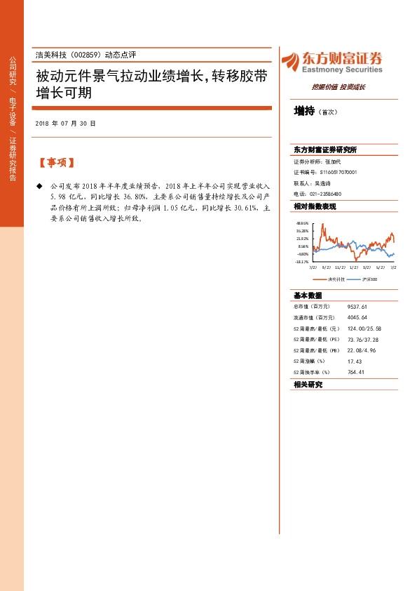 动态点评：被动元件景气拉动业绩增长，转移胶带增长可期