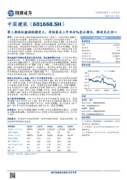 第三期股权激励规模更大，考核要求三年9.5%复合增长，释放充足信心