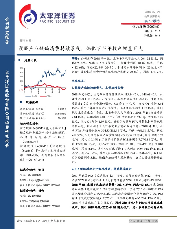 聚酯产业链偏消费持续景气，炼化下半年投产增量巨大