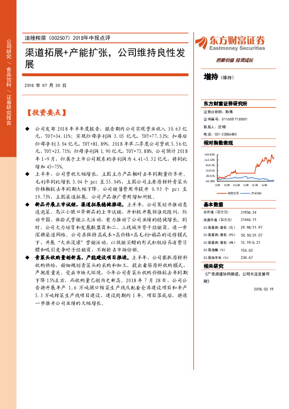2018年中报点评：渠道拓展+产能扩张，公司维持良性发展