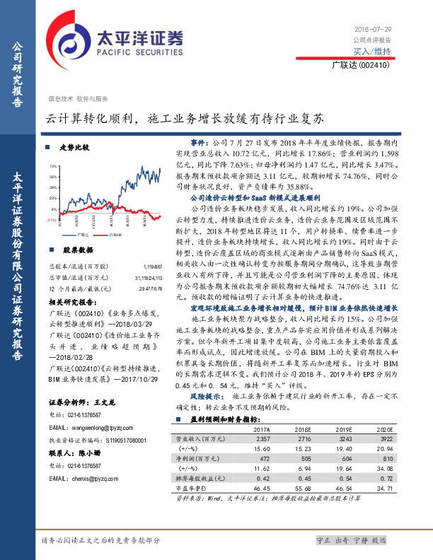 云计算转化顺利，施工业务增长放缓有待行业复苏