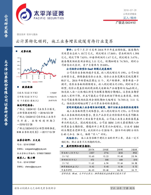 云计算转化顺利，施工业务增长放缓有待行业复苏