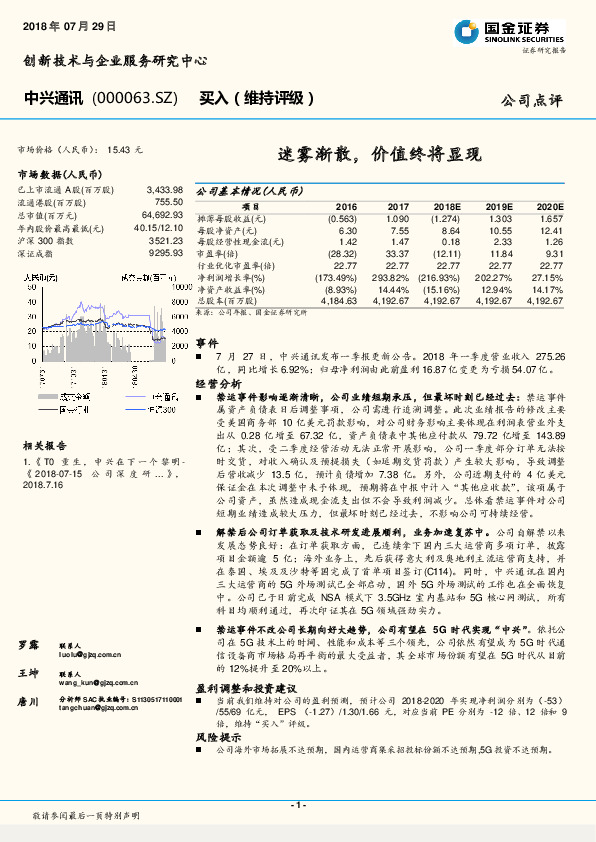 迷雾渐散，价值终将显现
