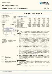 迷雾渐散,价值终将显现