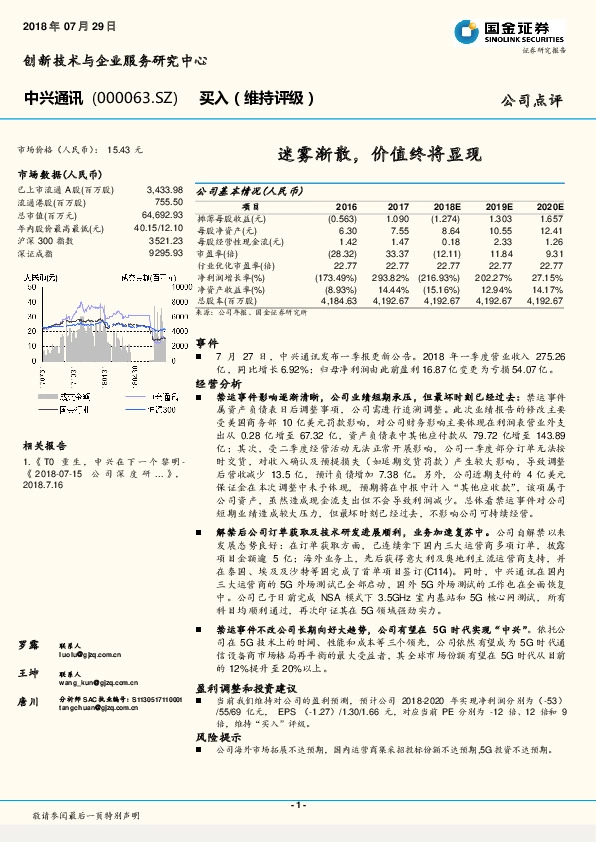 迷雾渐散，价值终将显现