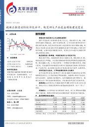 视频云推进安防软件化水平、轨交四大产品受益刚性建设需求