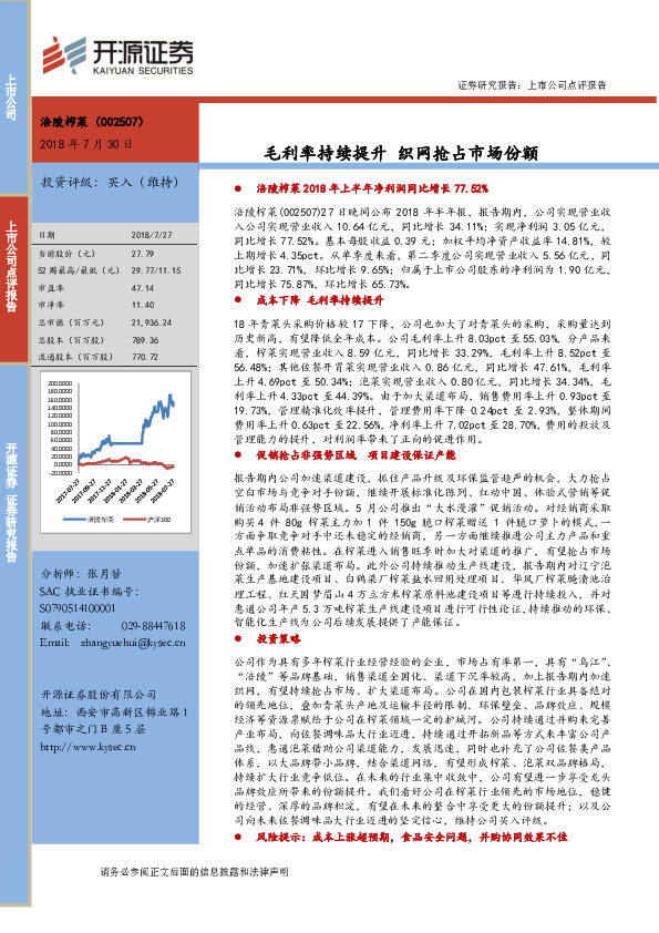 毛利率持续提升 织网抢占市场份额