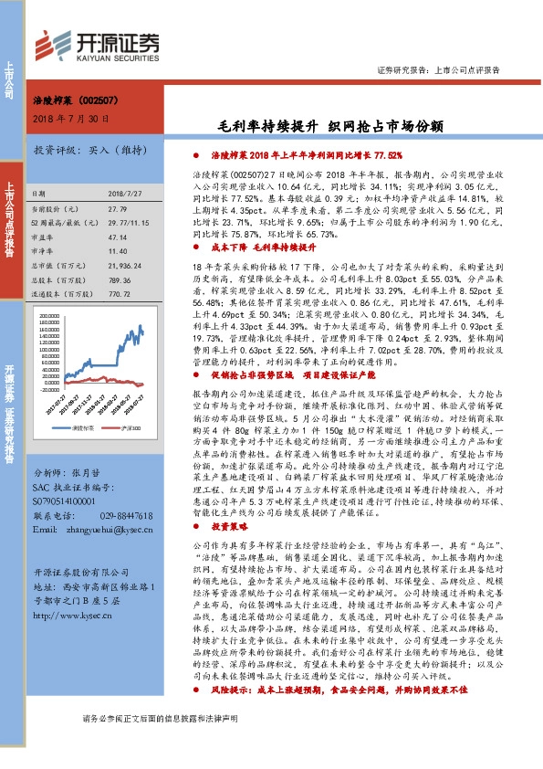 毛利率持续提升 织网抢占市场份额