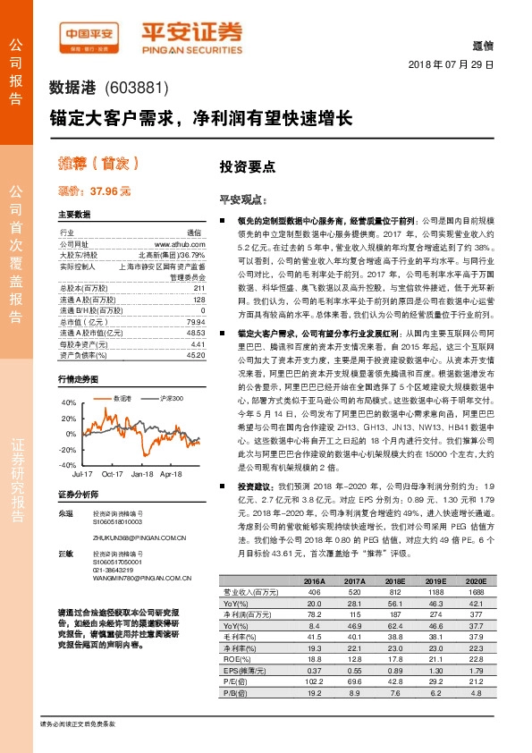 锚定大客户需求，净利润有望快速增长